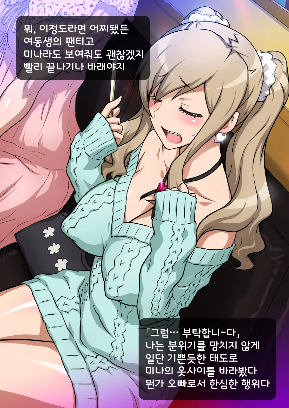 Imouto De Ou-Sama Game ~Goukon De Imouto To Battari De Ou-Sama Game Suru Hanashi~ | 여동생으로 왕게임♥ ~미팅에서 여동생과 갑자기 왕게임한 이야기~